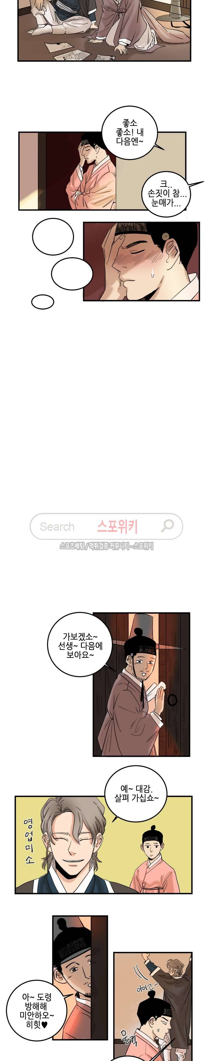 도원도 2화 9