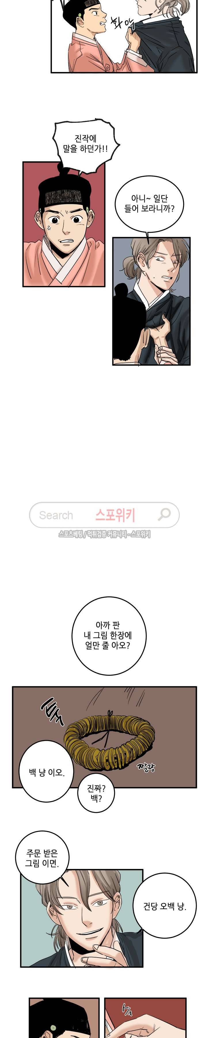 도원도 2화 12