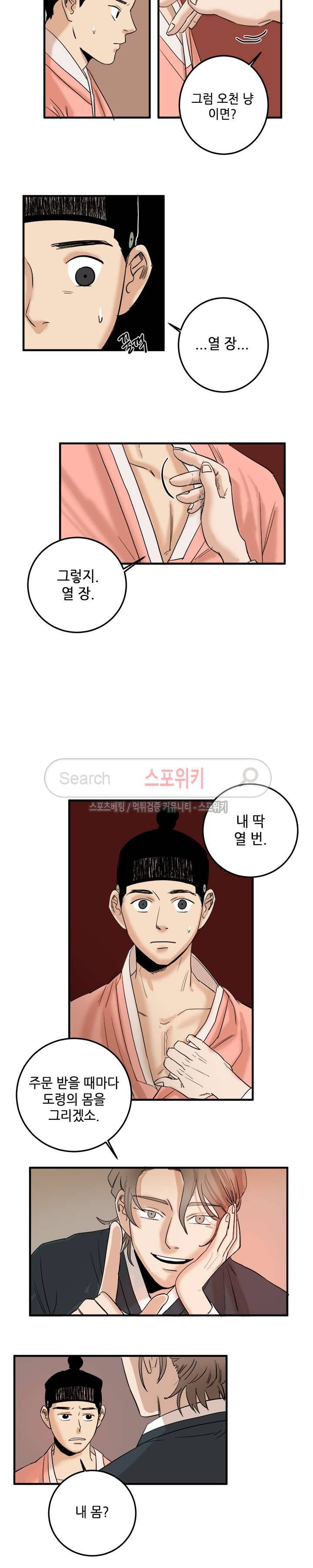 도원도 2화 13