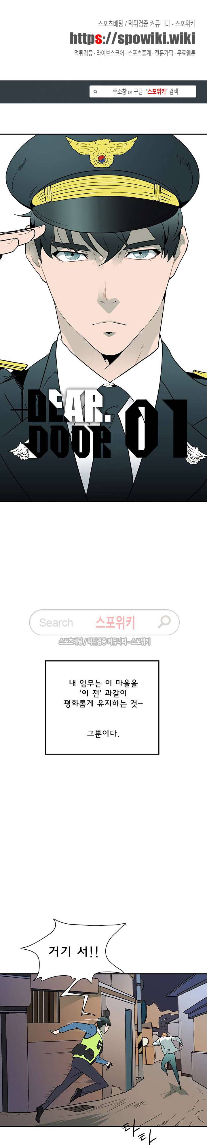 디어 도어(DEAR. DOOR) 1화 1