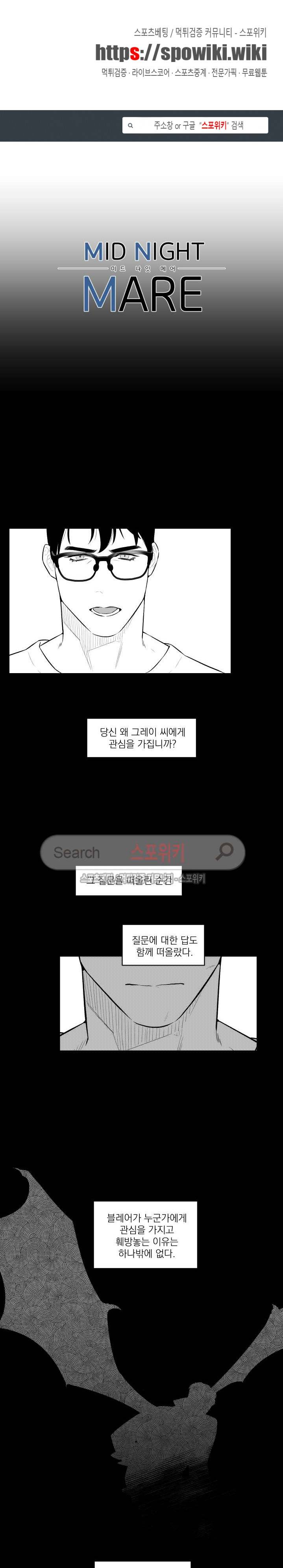 미드나잇메어 17화 1