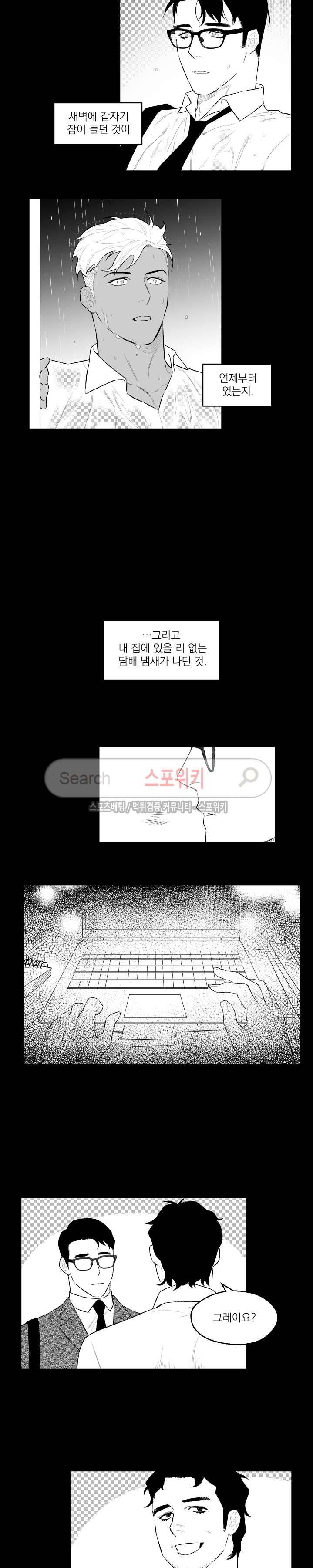 미드나잇메어 17화 3