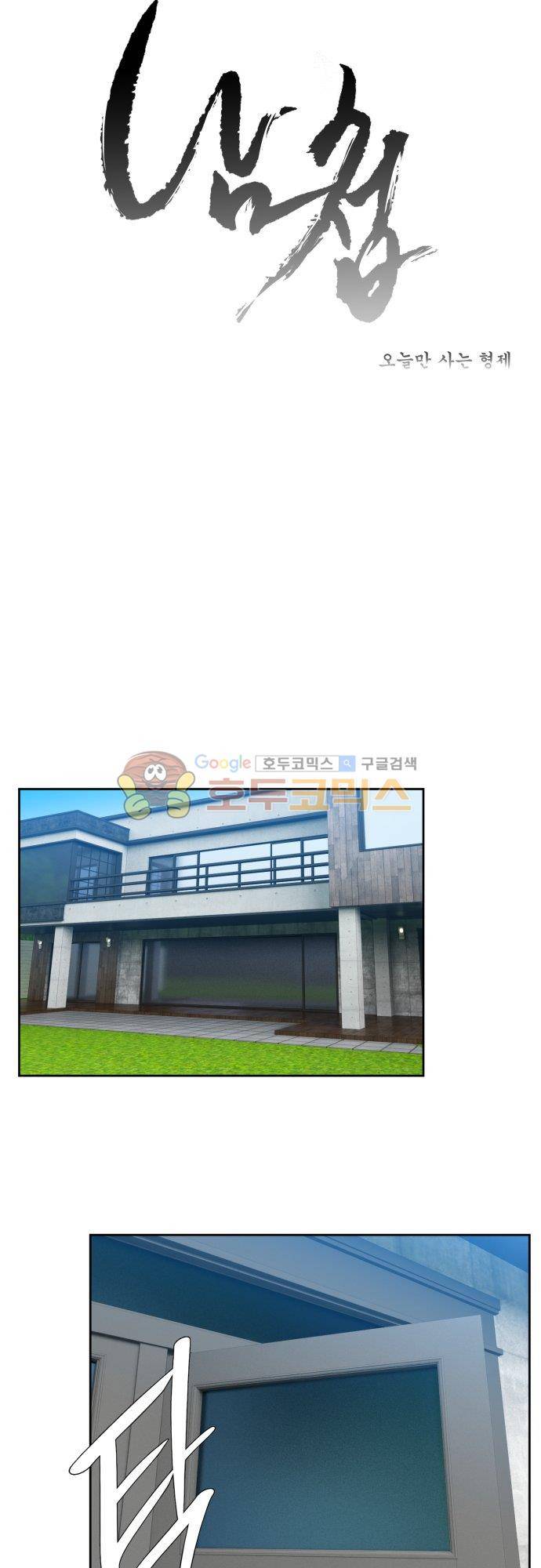 남첩 시즌2 1화 1