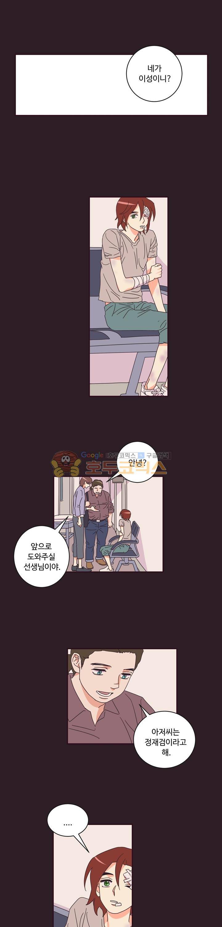 그래도 괜찮은 사람 20화 1