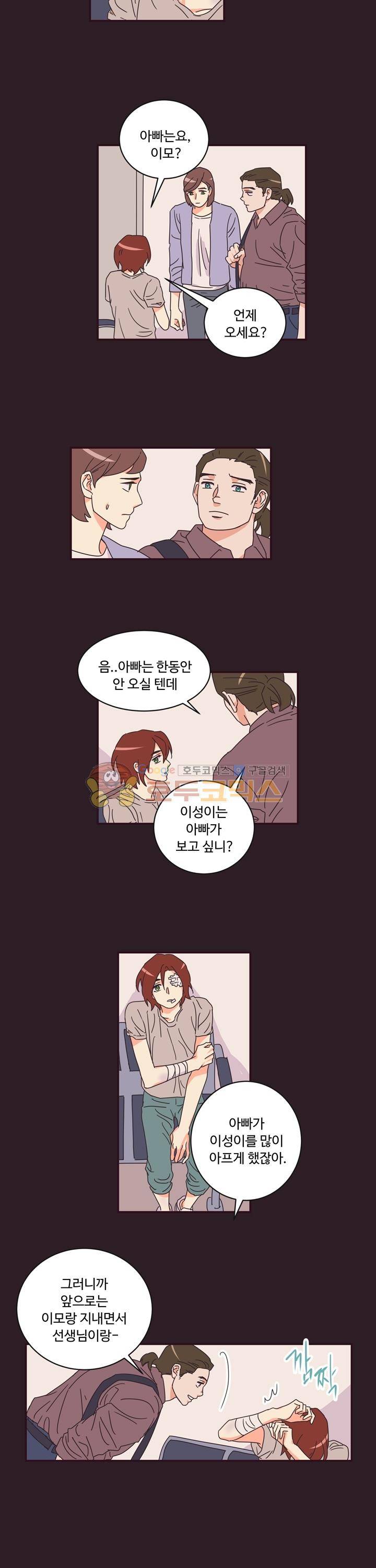 그래도 괜찮은 사람 20화 2