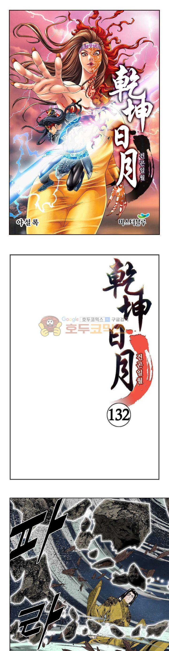 건곤일월 132화 1