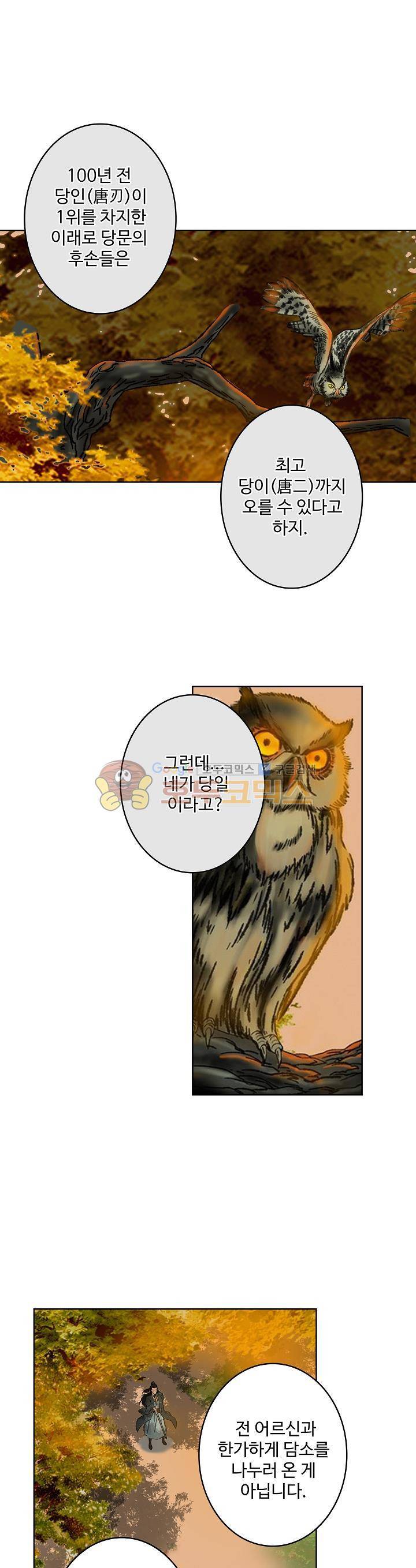 천기령 11화 1