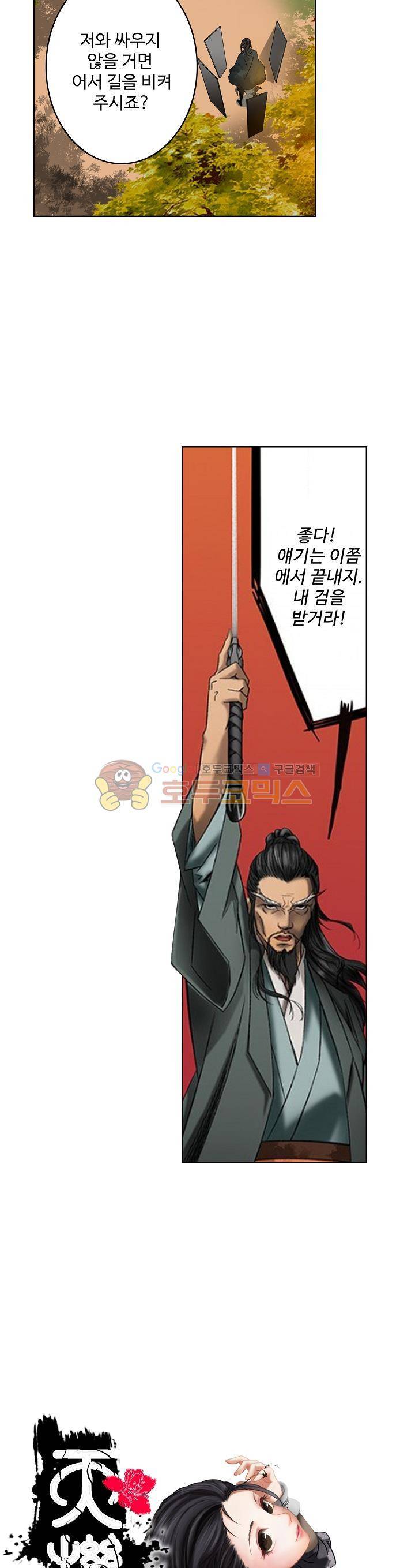 천기령 11화 2
