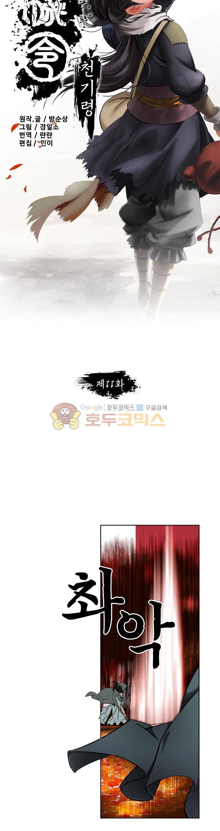 천기령 11화 3