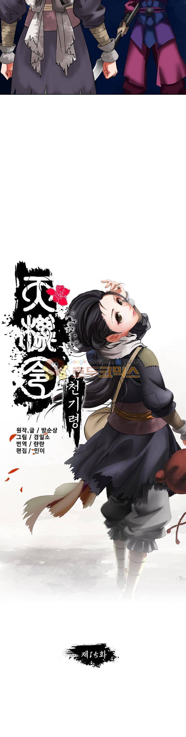 천기령 15화 2