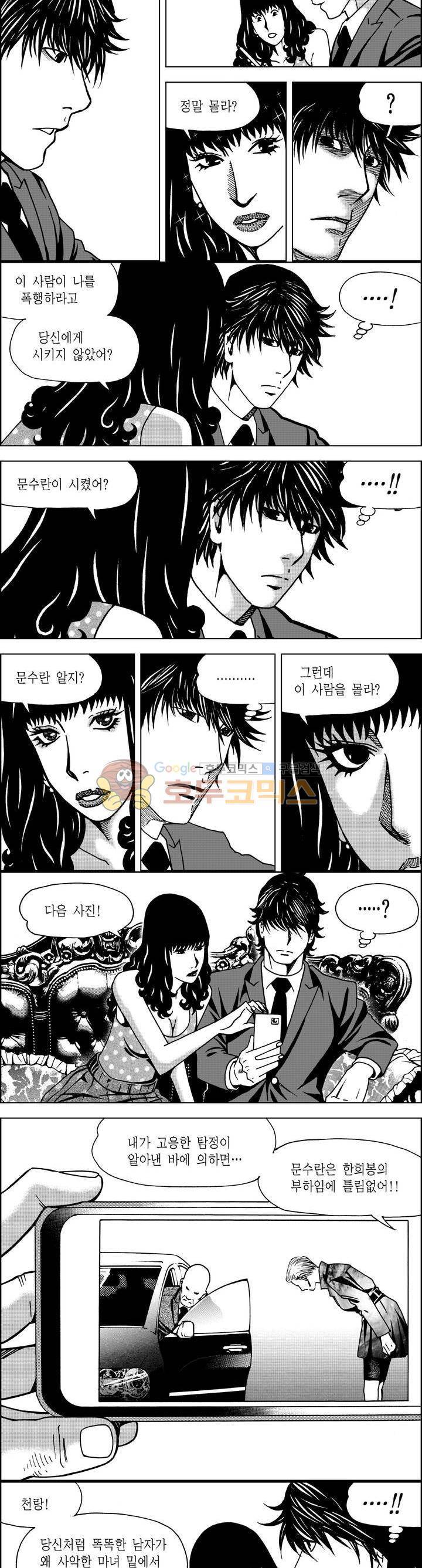 갬블파티 92화 2