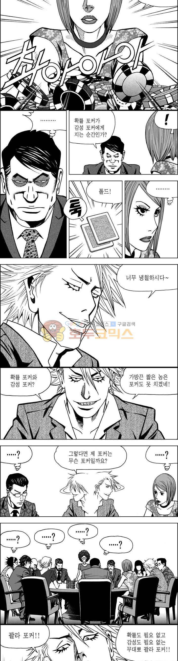 갬블파티 99화 2
