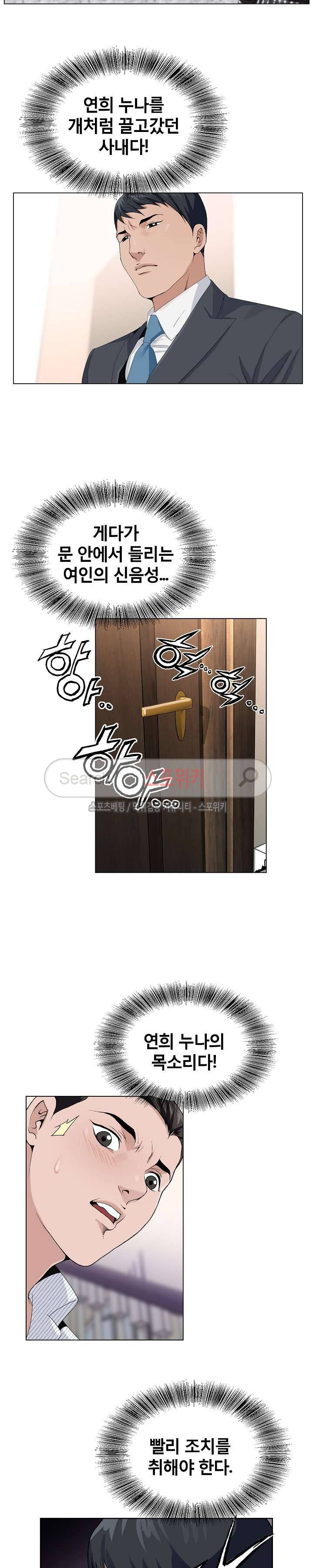 신의 손 9화 14
