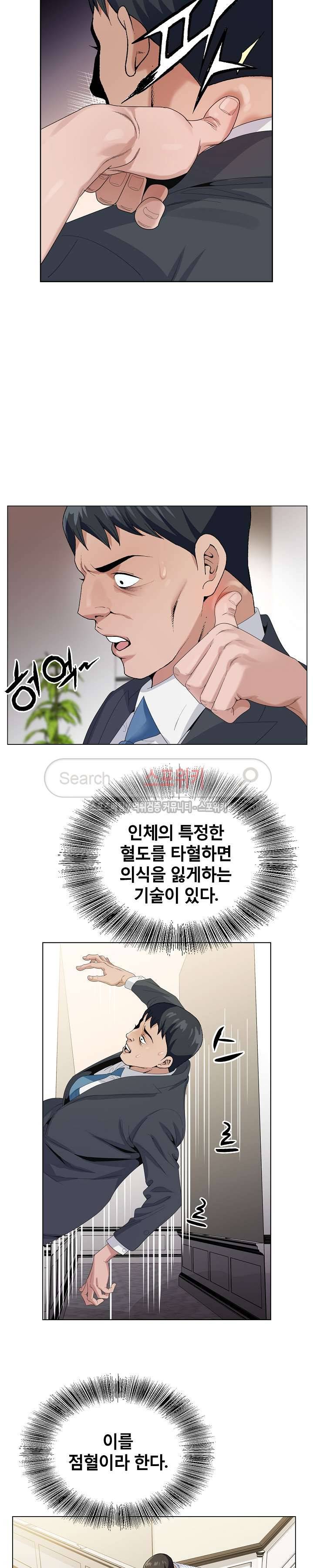 신의 손 9화 15