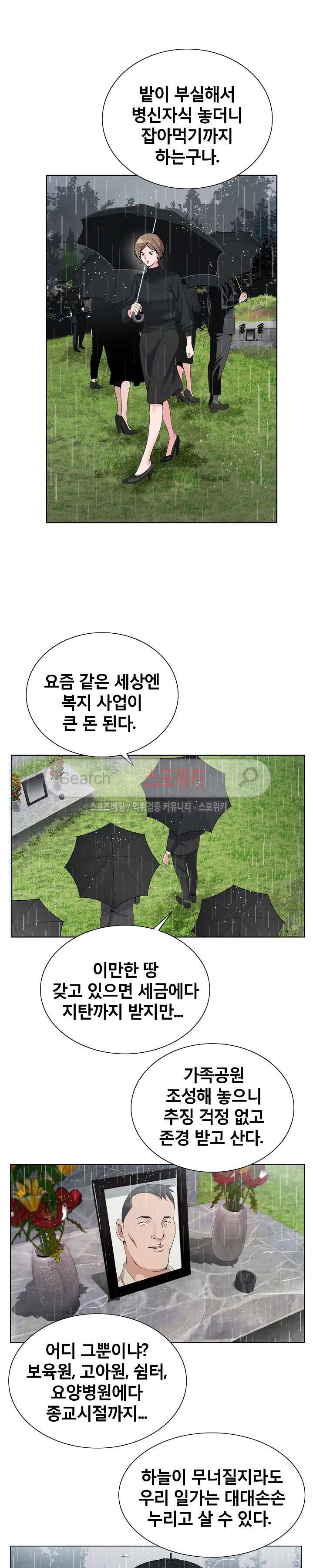 신의 손 9화 26