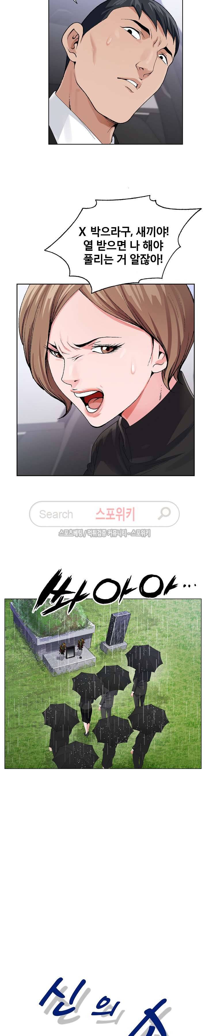 신의 손 9화 29
