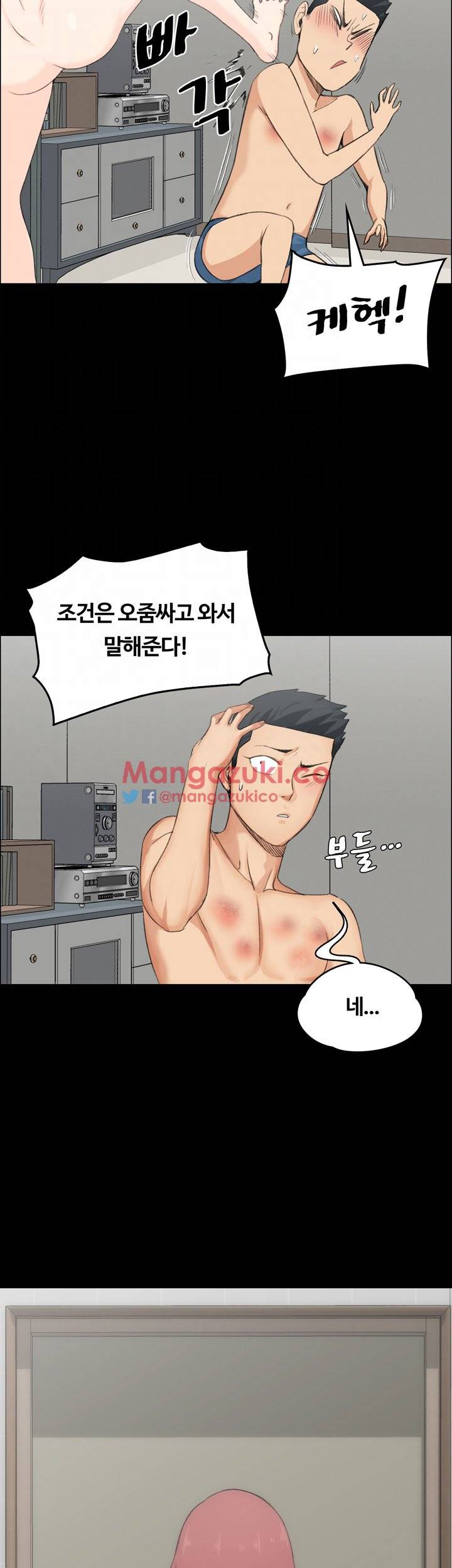 그남자의 자취방 3화 5