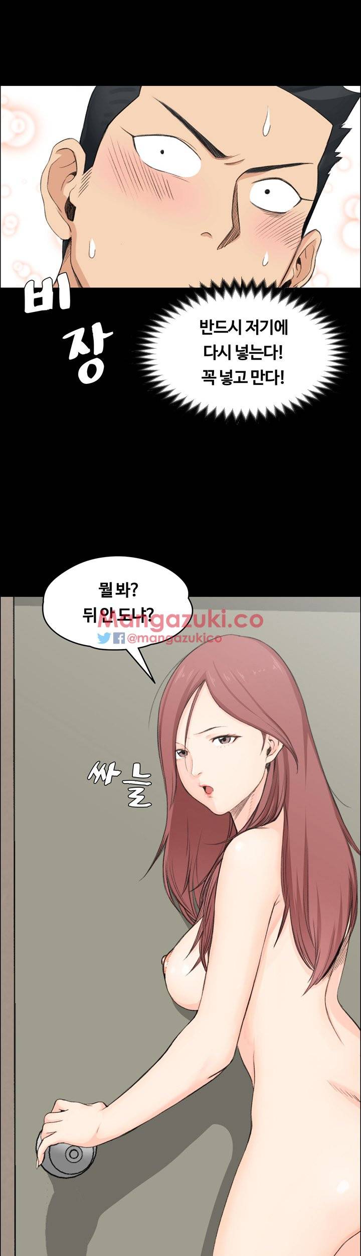 그남자의 자취방 3화 9