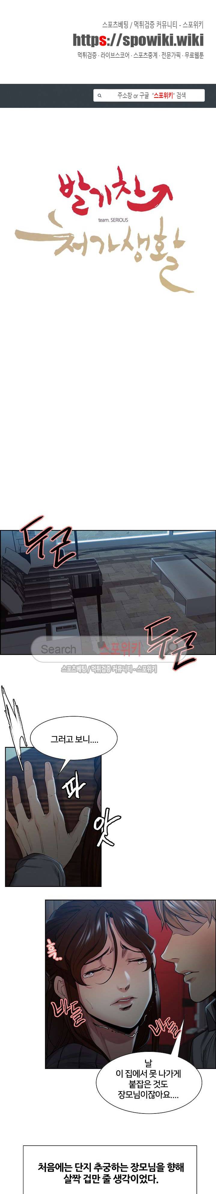 발기찬 처가생활 36화 1