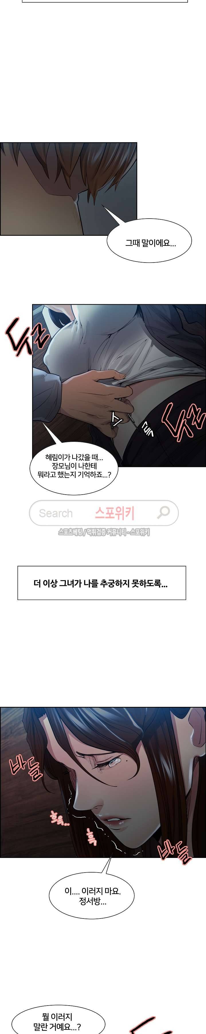 발기찬 처가생활 36화 2