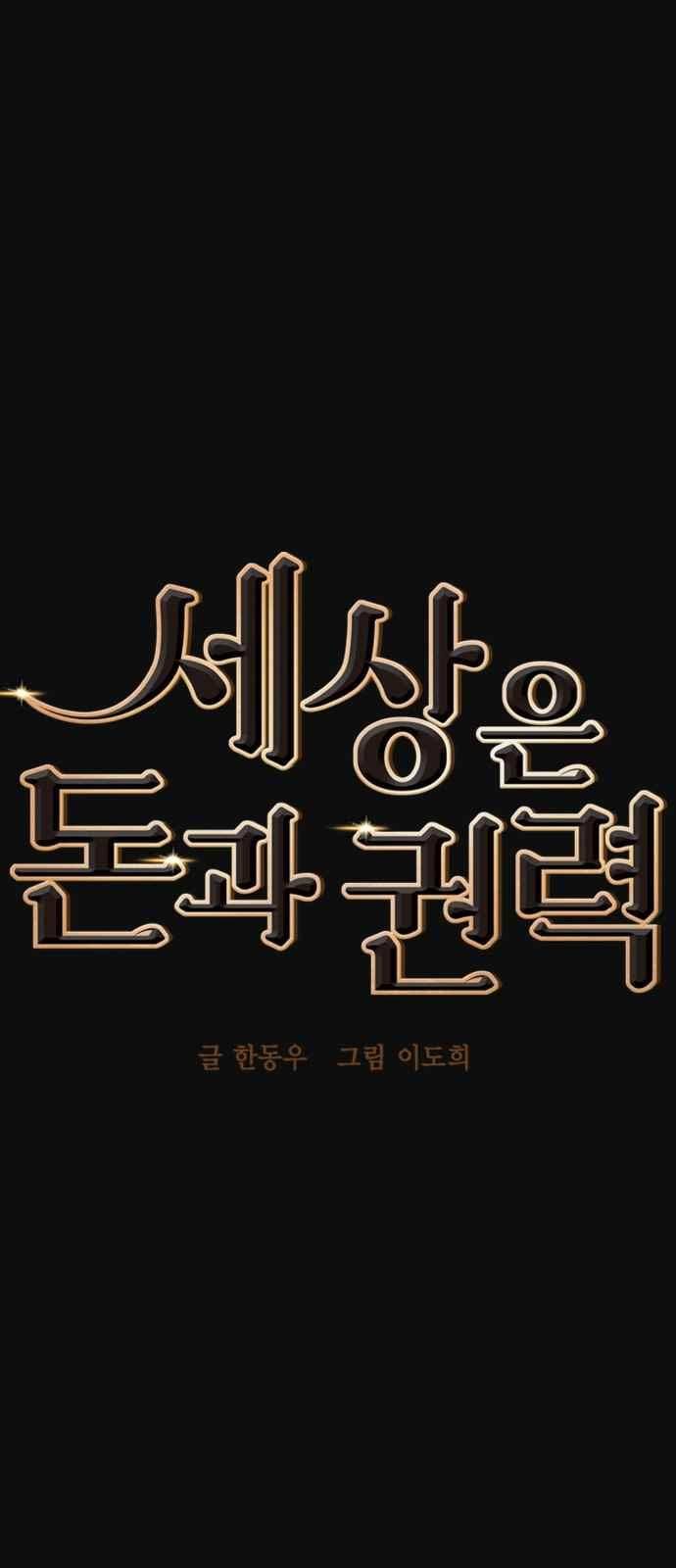 세상은 돈과 권력 27화 9