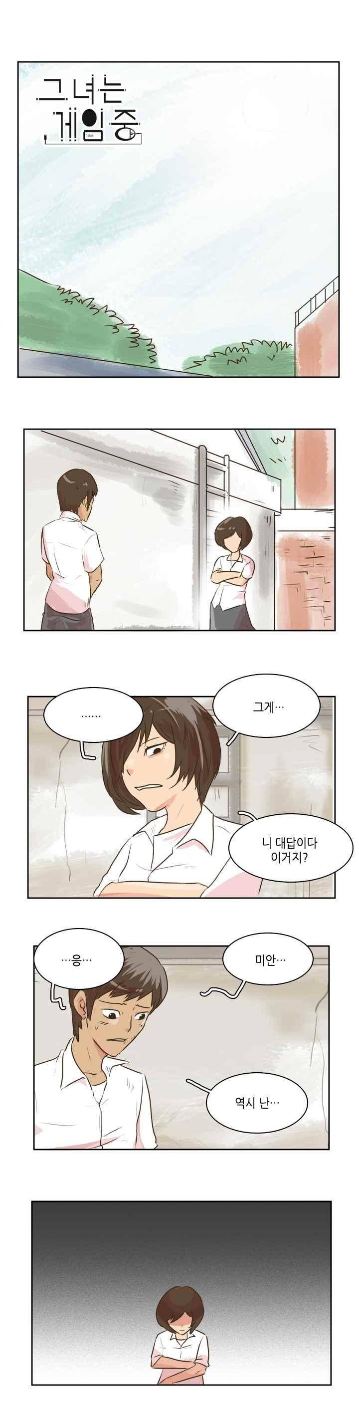 그녀는 게임중! 45화 1