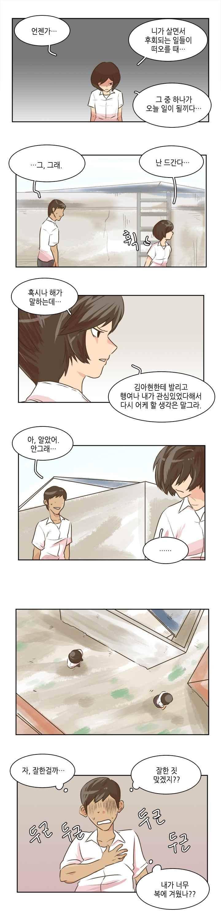 그녀는 게임중! 45화 2