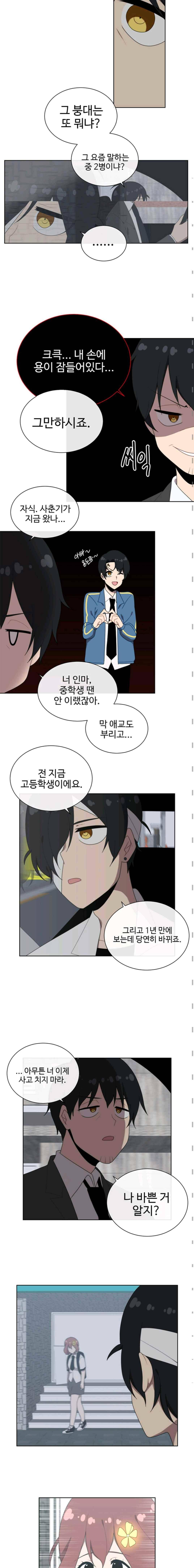 전염소녀 43화 2