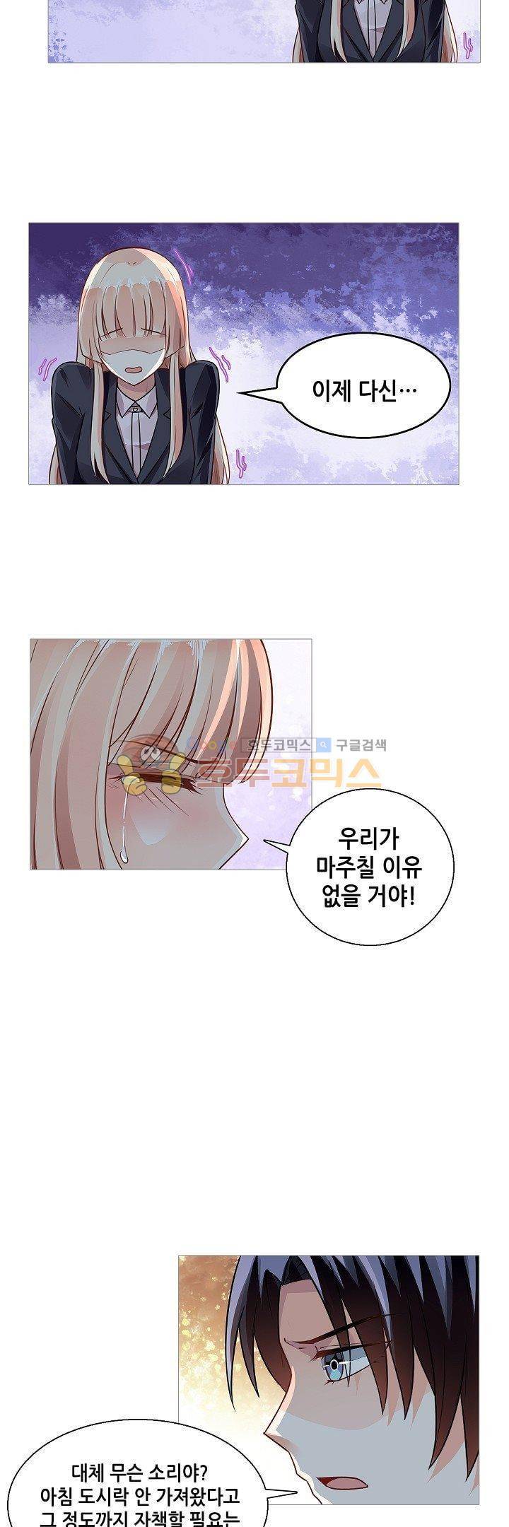 나를 훔쳐줘! 77화 2