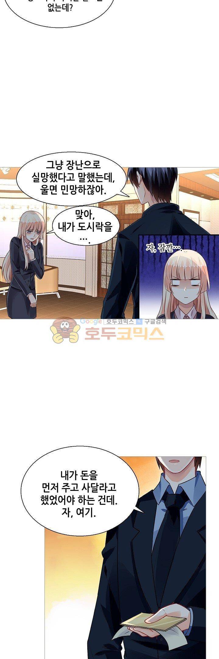 나를 훔쳐줘! 77화 3