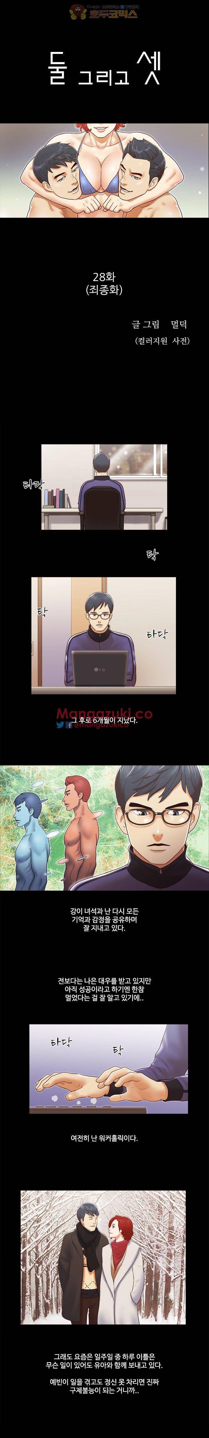 둘 그리고 셋 28화 - [마지막화] 1