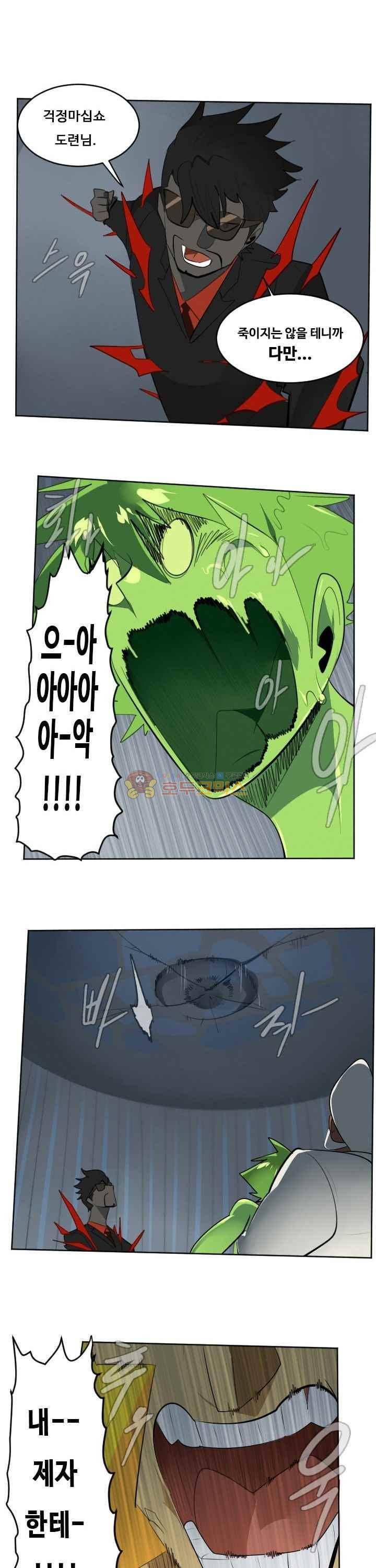 얼티미터 120화 - 복수를 위해서 (4) 1