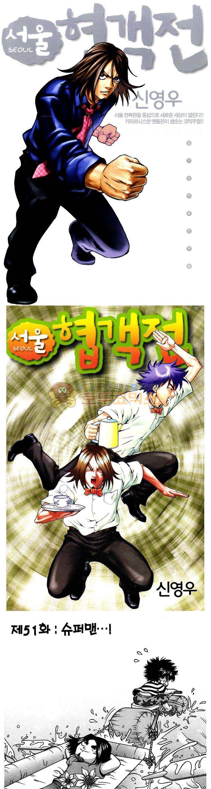 서울협객전 46화 1
