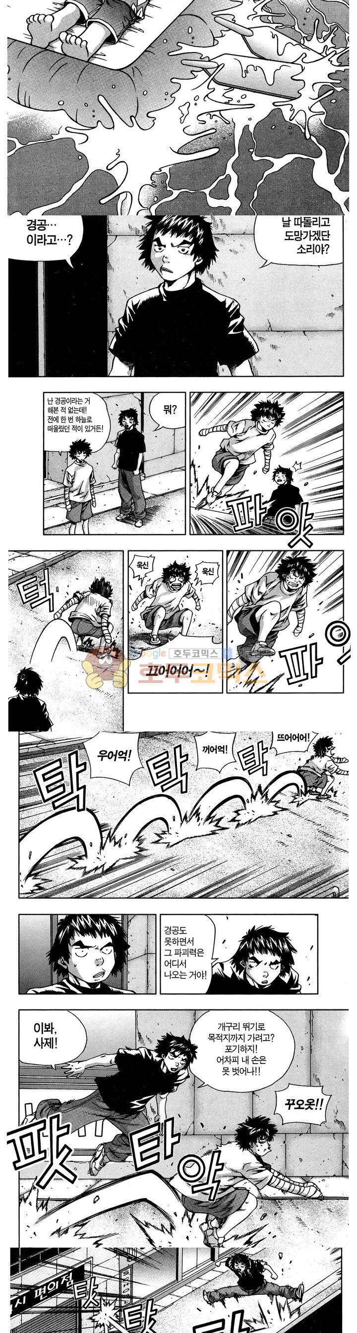 서울협객전 46화 2