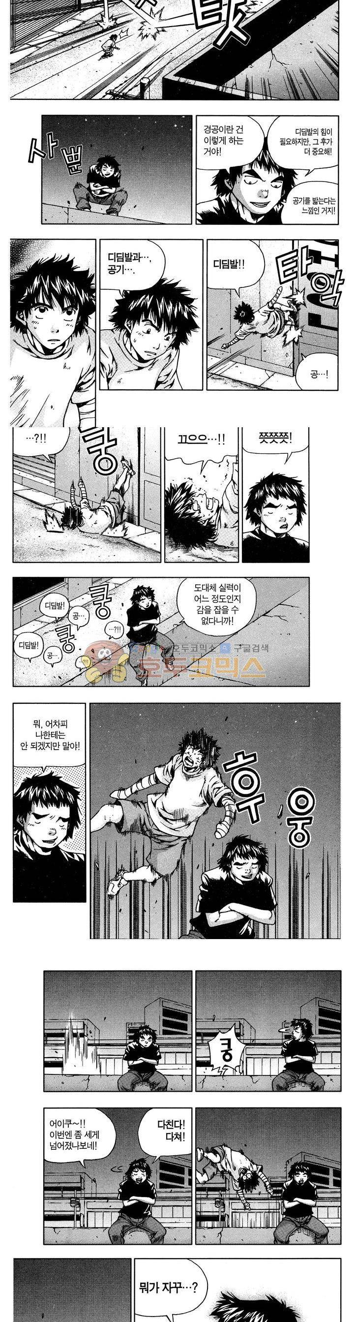 서울협객전 46화 3