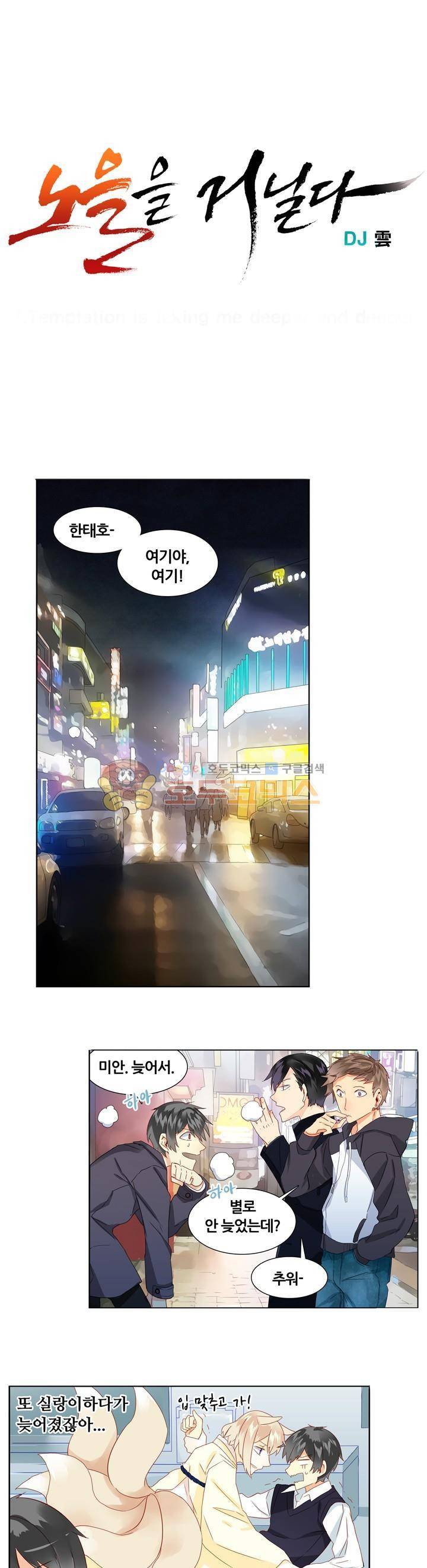 노을을 거닐다 7화 1