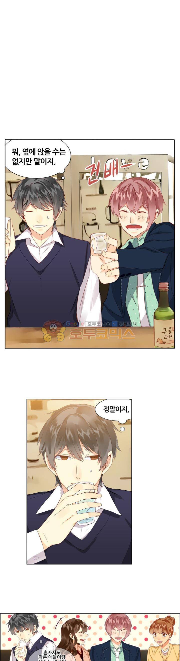 노을을 거닐다 7화 3