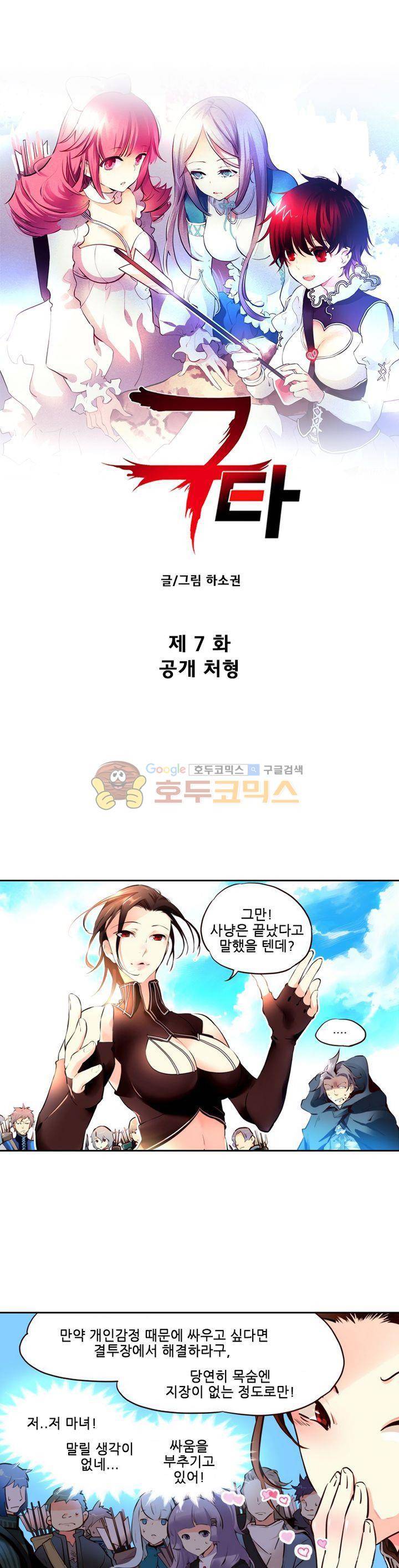 구타 7화 1