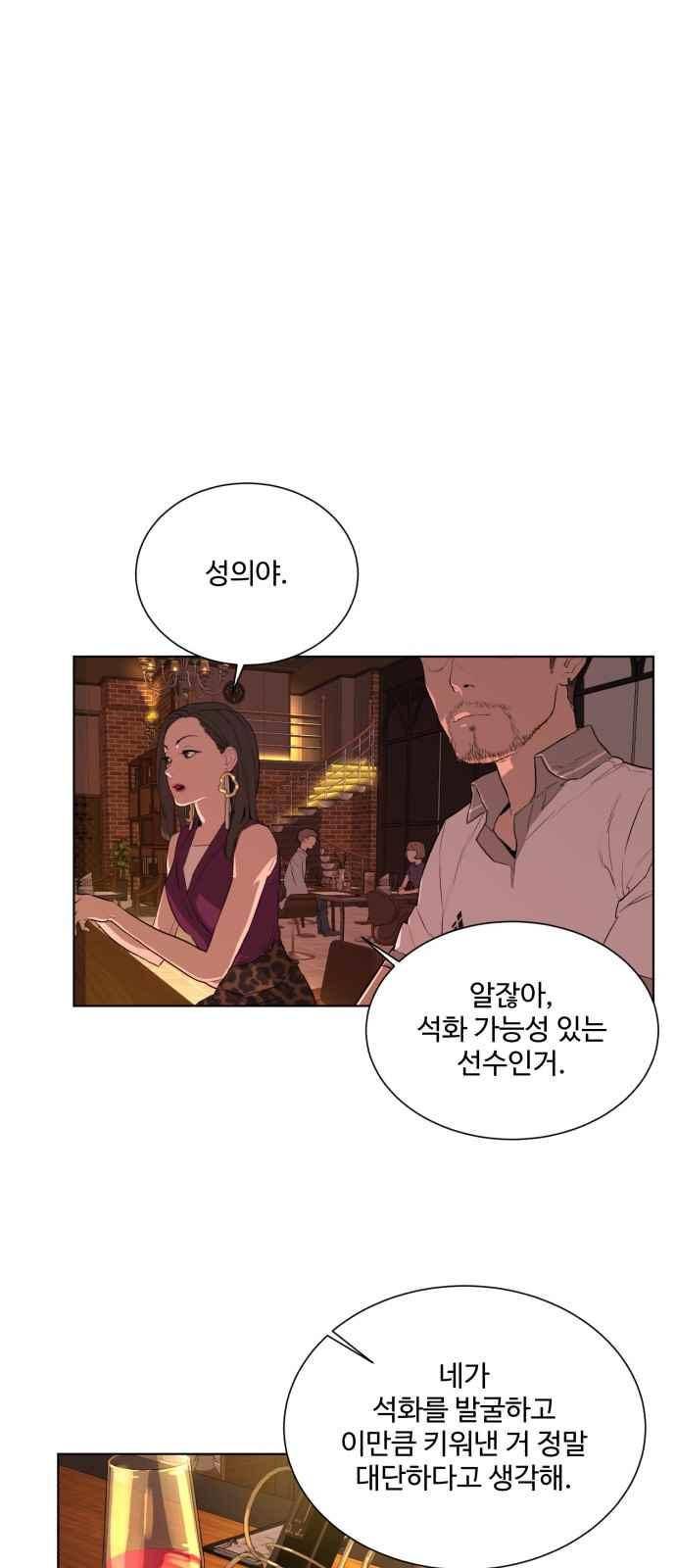 파도를 찾아라! 45화 3