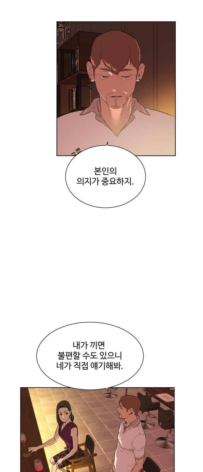 파도를 찾아라! 45화 8