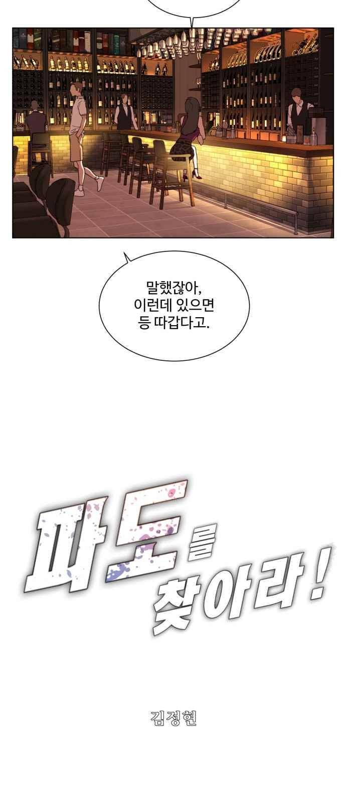 파도를 찾아라! 45화 10