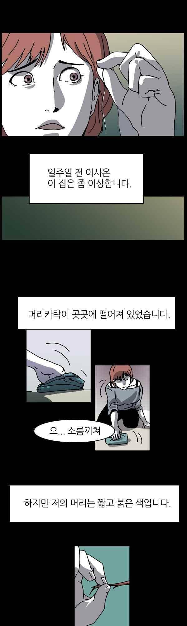 짧은 괴담 그을음 147화 2