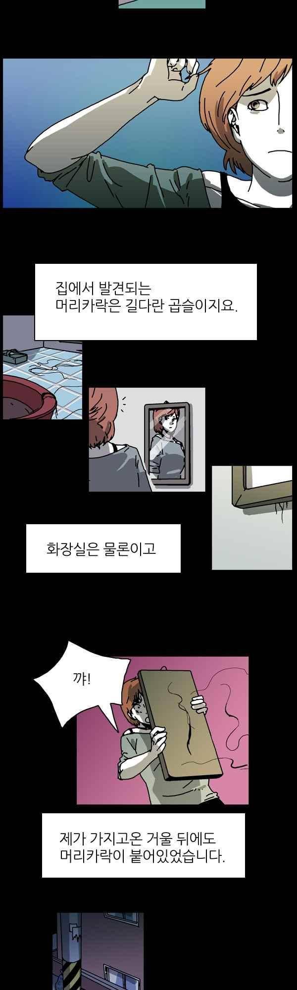 짧은 괴담 그을음 147화 3