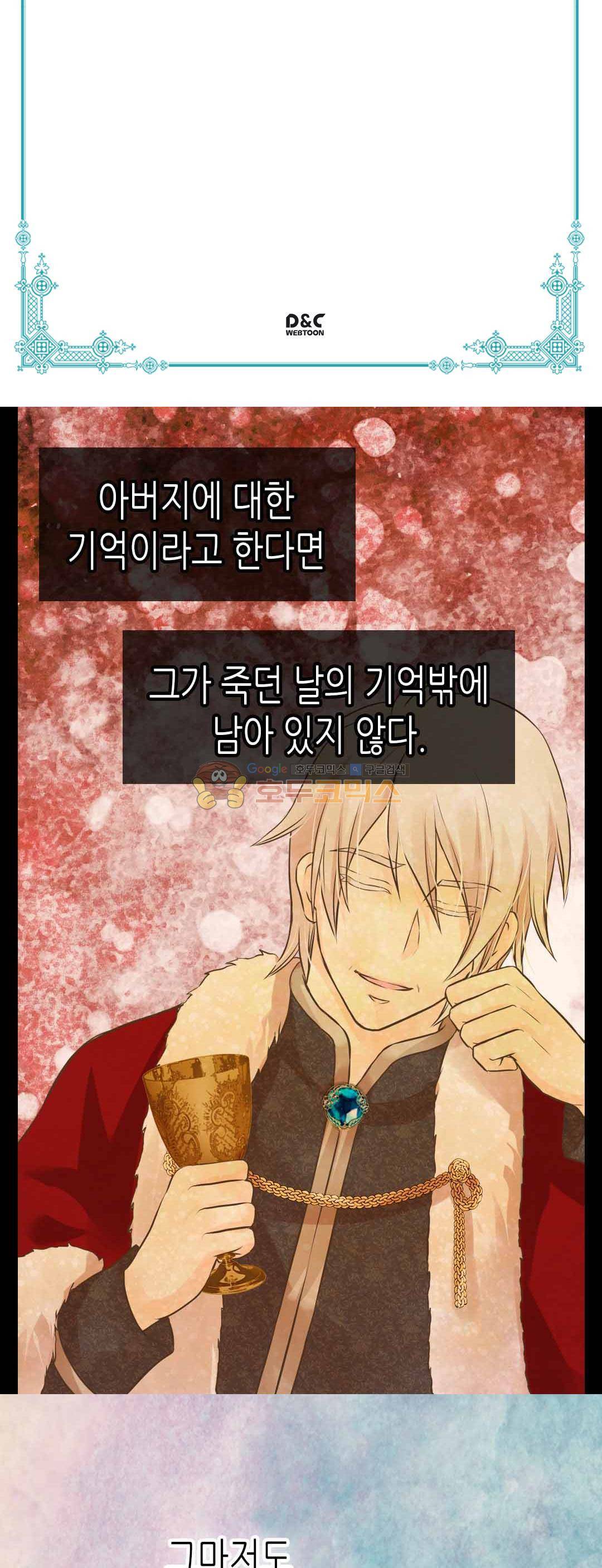 황제의 외동딸 135화 2