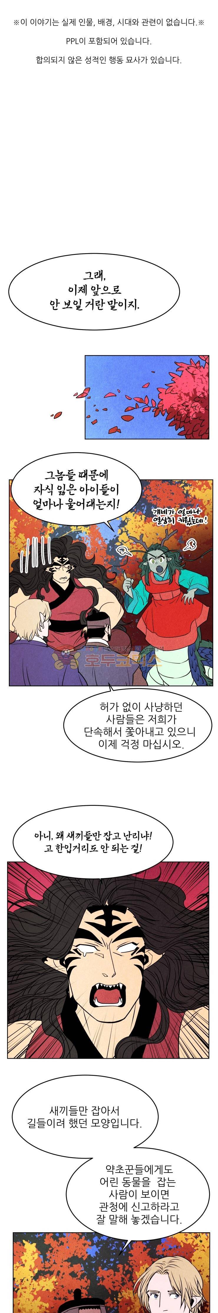 무엇에 쓰는 물건인고? 30화 1