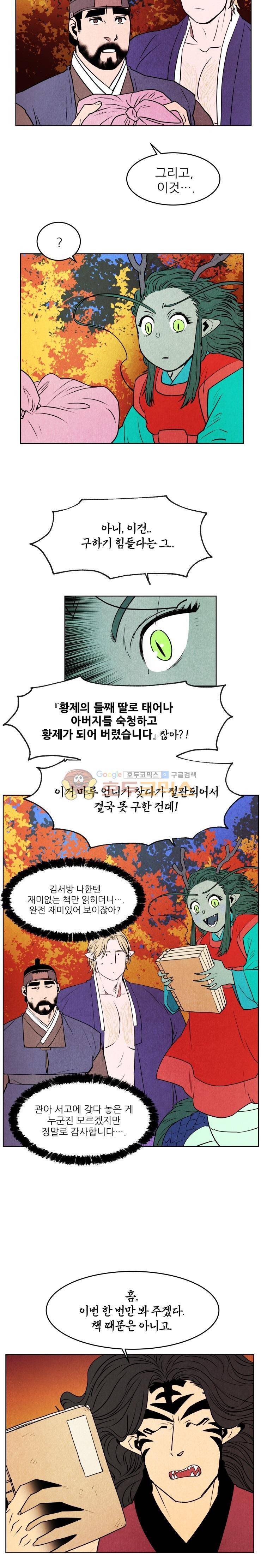 무엇에 쓰는 물건인고? 30화 2