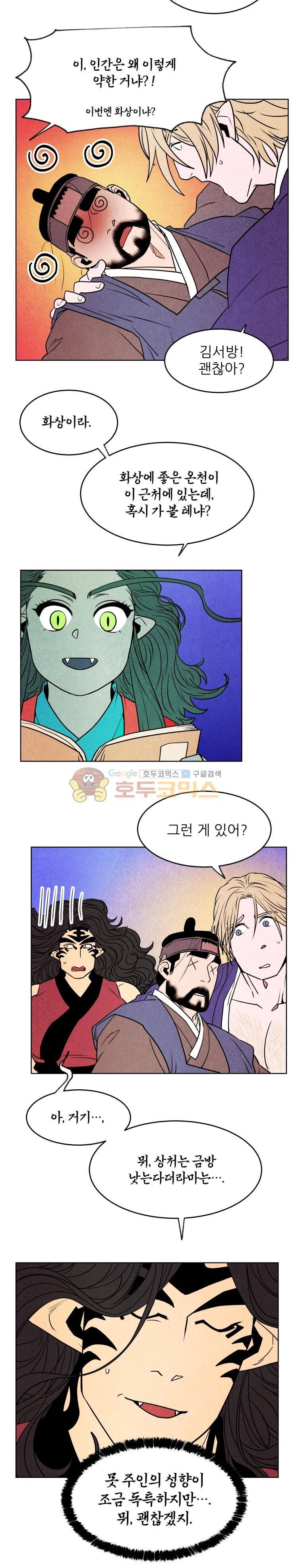 무엇에 쓰는 물건인고? 30화 4