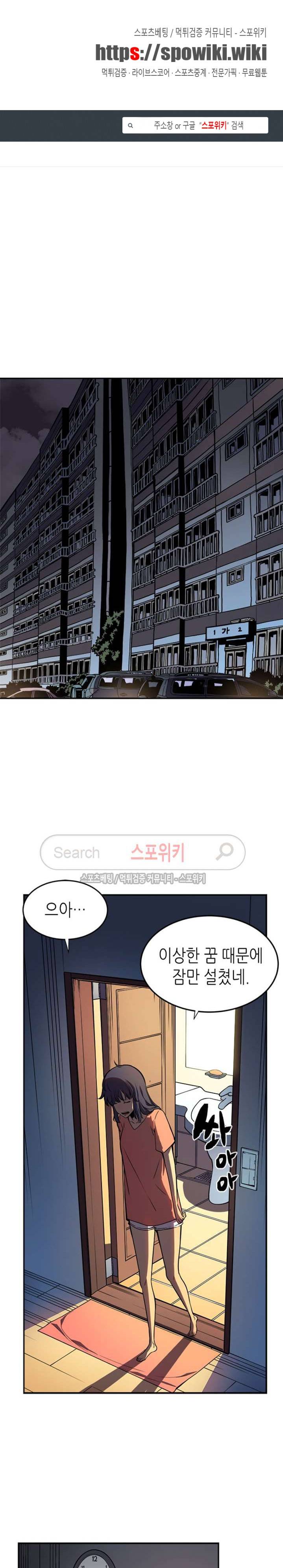 나 혼자만 레벨업 43화 1