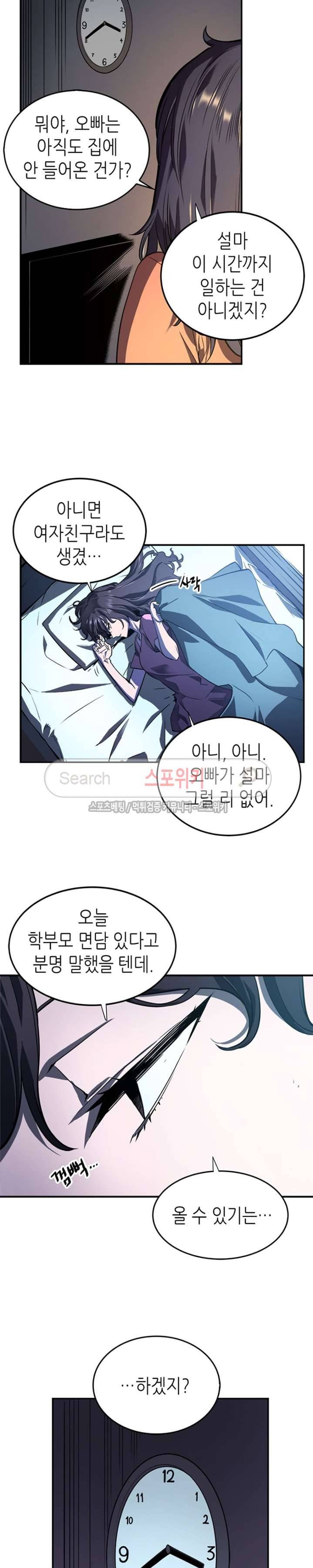 나 혼자만 레벨업 43화 2