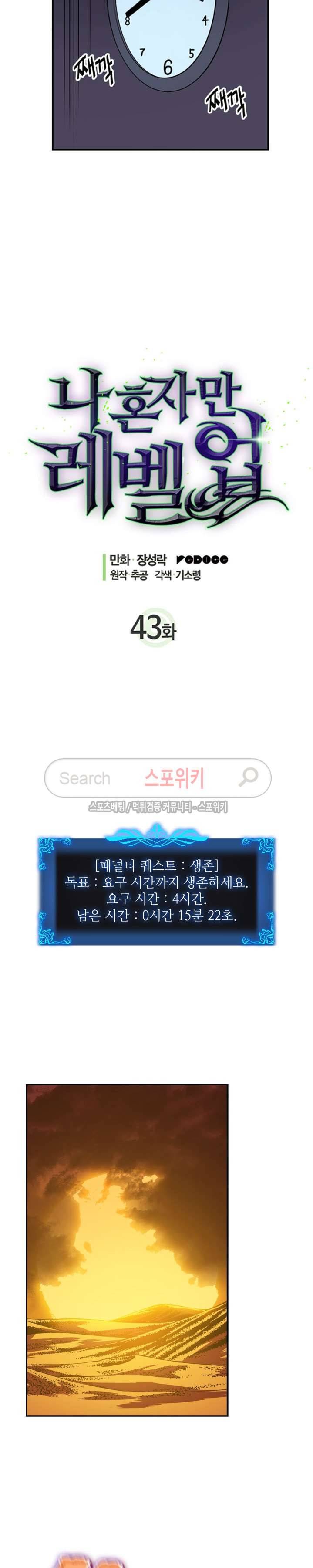 나 혼자만 레벨업 43화 3